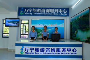 萬(wàn)寧旅游咨詢服務(wù)中心日月灣站揭牌啟用 開啟一站式旅游服務(wù)新篇章